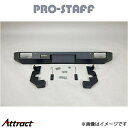 プロスタッフ ZEAL オフロードバンパー(リア) ジムニー JB64 PRO-STAFF