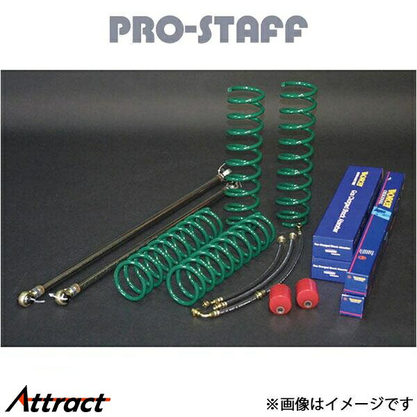 プロスタッフ ZEAL 3インチアップキット(コイルVer.II + モンロー) ジムニー JB23 PRO-STAFF