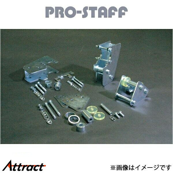 プロスタッフ ZEAL リバースシャックルキット ジムニー SJ30〜 PRO-STAFF