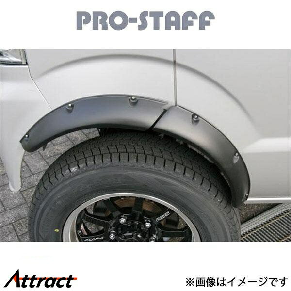 プロスタッフ ZEAL オーバーフェンダー キャリィ DA64 PRO-STAFF