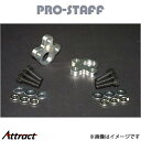 プロスタッフ ZEAL フロントアップスペーサー 10mm(未塗装) デリカ スペースギア PRO-STAFF(2)