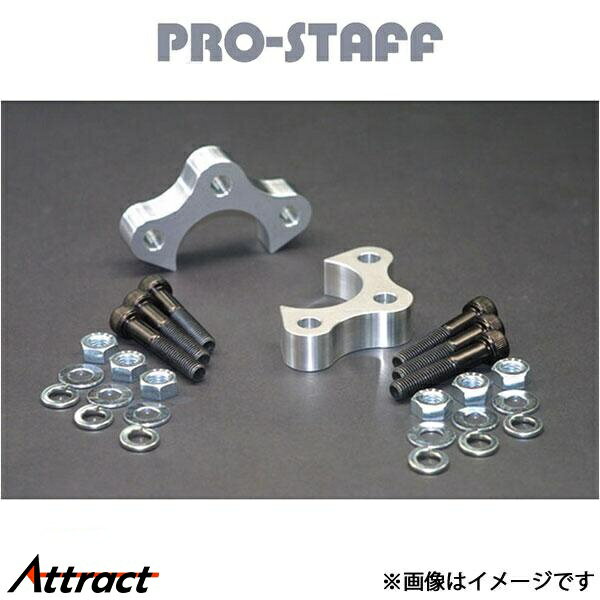 プロスタッフ ZEAL フロントアップスペーサー(未塗装) ビッグホーン PRO-STAFF