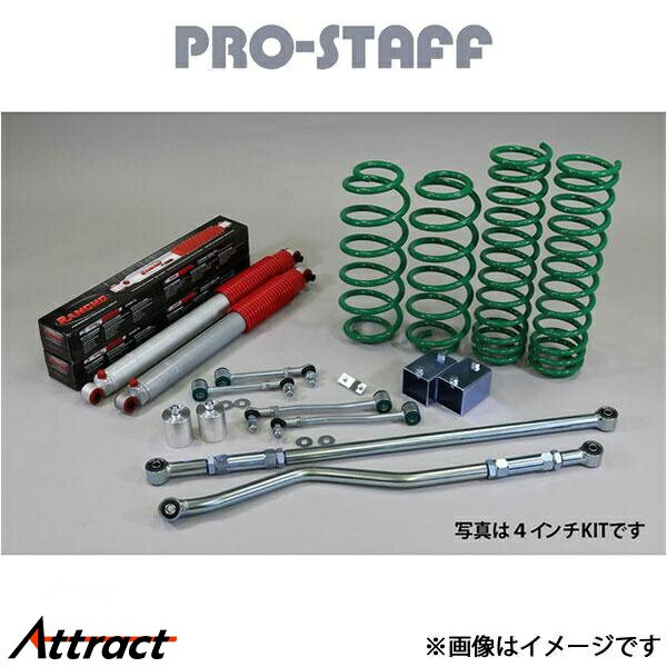 プロスタッフ ZEAL 2インチアップキット ランチョ ラテラルロッド付き JLラングラー PRO-STAFF