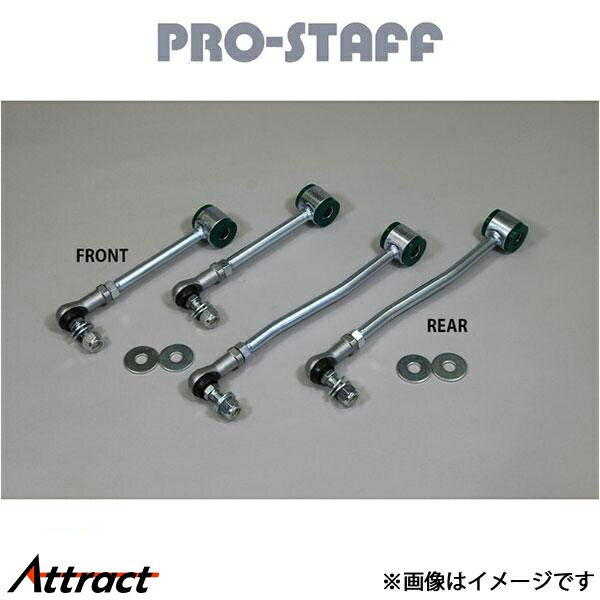 プロスタッフ ZEAL スタビ延長リンク リア JLラングラー PRO-STAFF