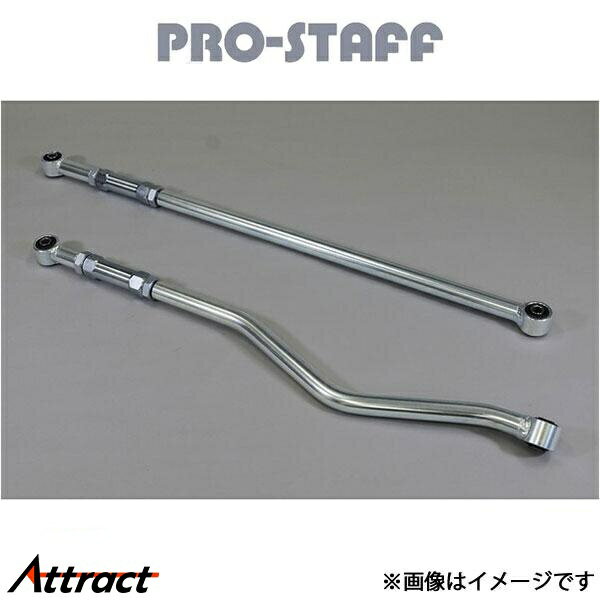 プロスタッフ ZEAL ラテラルロッド スチール製 リア JLラングラー PRO-STAFF