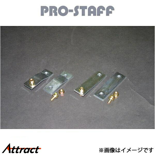 プロスタッフ JKラングラー ZEAL ブレーキ延長ステー PRO-STAFF サスペンション
