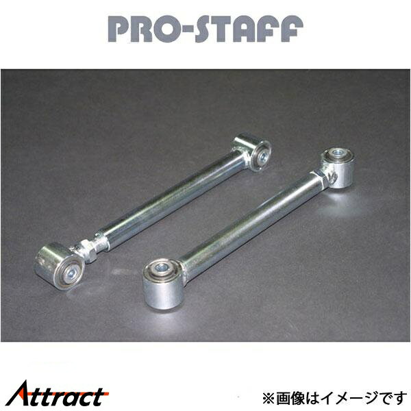 プロスタッフ ZEAL 調整式アッパーアーム リア TJラングラー PRO-STAFF