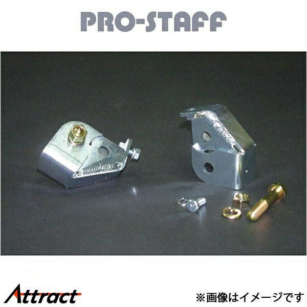 プロスタッフ ZEAL ショック位置変換ブラケット リア用 TJラングラー PRO-STAFF