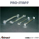 プロスタッフ ZEAL 調整式 ロワアーム チェロキー XJ PRO-STAFF(2)