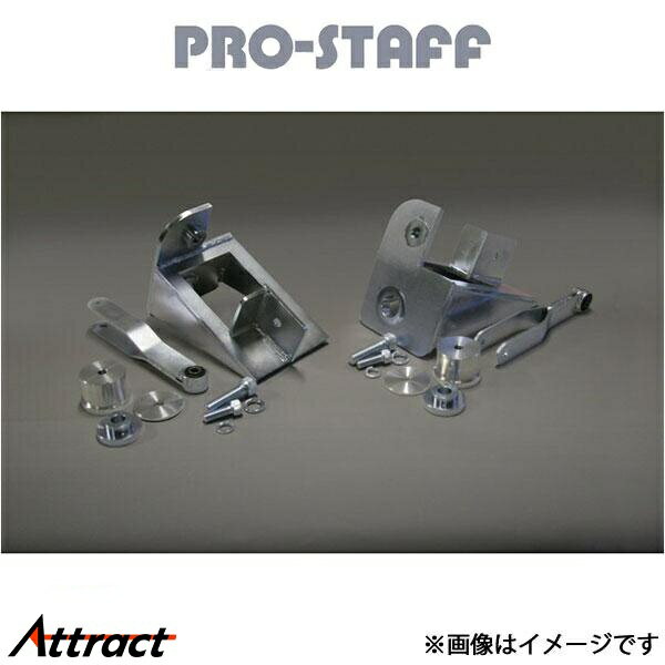 プロスタッフ ZEAL リーディングダウンブラケット Gクラス W463 PRO-STAFF