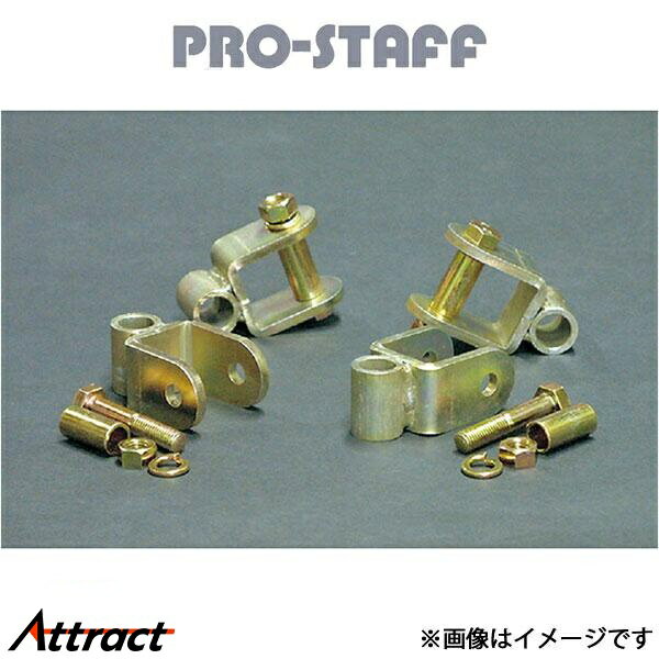プロスタッフ ZEAL ショック延長ブラケット リア Gクラス W463 PRO-STAFF