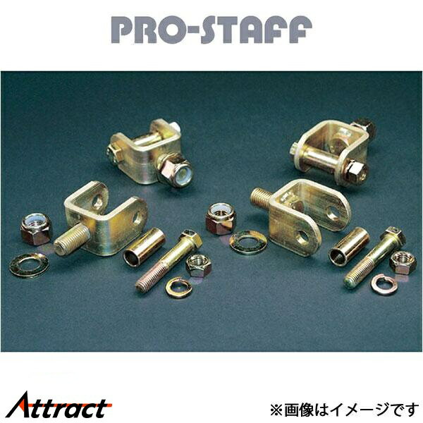 プロスタッフ ZEAL ショック延長ブラケット フロント Gクラス W463 PRO-STAFF