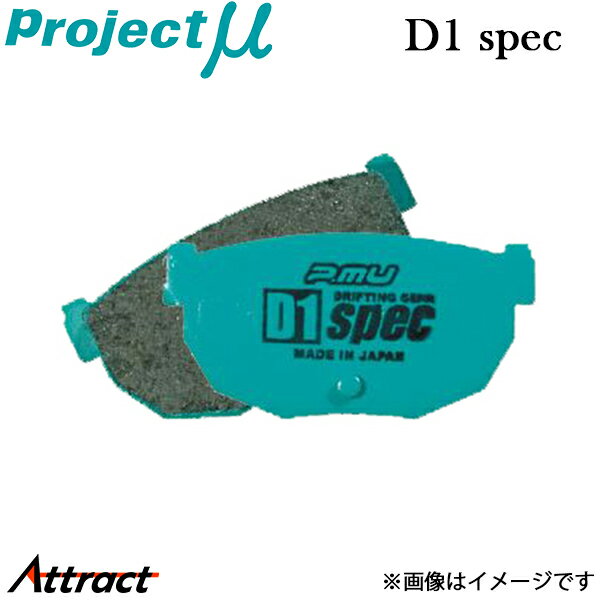 プロジェクトμ エリシオンプレステージ RR1/RR2/RR5/RR6 ブレーキパッド D1スペック R391 C1 Projectμ D1 SPEC ブレーキパット