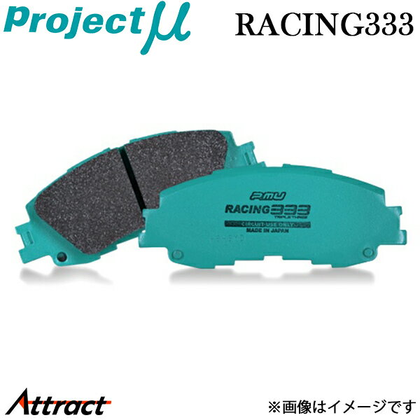 プロジェクトμ インプレッサスポーツワゴン GG9 ブレーキパッド フロント左右セット レーシング333 F914 R6 Projectμ RACING333