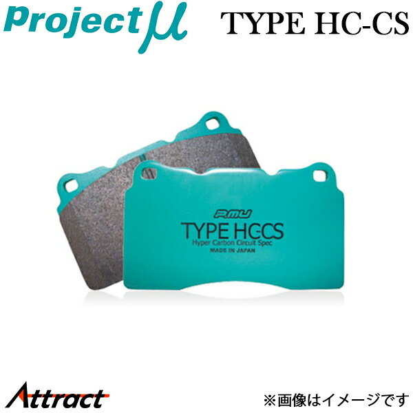 プロジェクトμ MINI F60(クロスオーバー) YT20/42BT20 ブレーキパッド タイプHC-CS Z722 H1 Projectμ TYPE HC-CS ブレーキパット