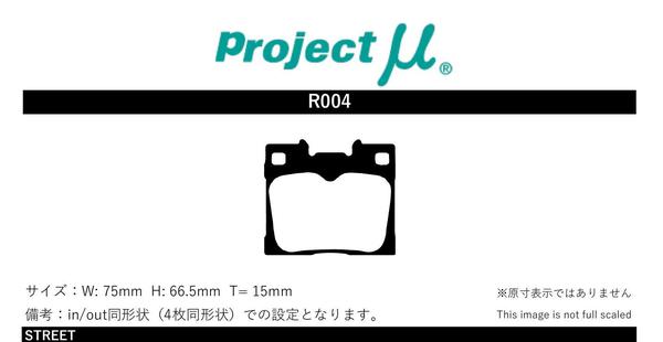 プロジェクトμ ブレーキパッド NS-C リア左右セット ヤリス/GRヤリス GXPA16 R004 Projectμ ブレーキパット