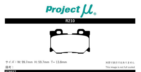 プロジェクトμ ブレーキパッド レーシングN+ リア左右セット スカイライン RV37 R210 Projectμ RACING-N+ ブレーキパット