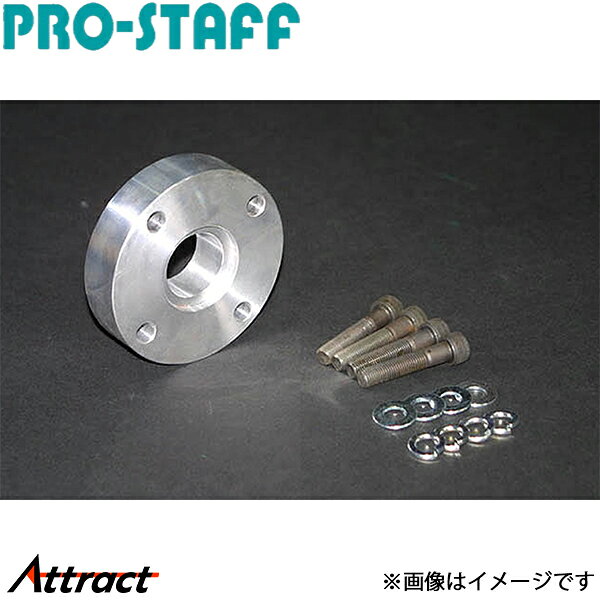 メーカー希望小売価格はメーカーサイトに基づいて掲載しています。メーカーPRO-STAFF商品プロペラシャフト延長スペーサー 25mm レッド仕様ジムニーJB23 プロペラシャフトスペーサー 25mm リアプロペラシャフト用特に5型以降などで3インチアップのバネを入れた時に、リアのプロペラシャフトが届かなくなったときなどに補正することが出来ます。自動車メーカースズキ車種ジムニー型式JB23系年式適合詳細4型までも取り付け可能備考注意事項・大型商品等、個人宅様配送が出来ない商品がございます。・メーカーご手配後にご配送先のご相談をさせて頂く場合がございます。