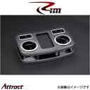 Rim フロントセンタードリンクホルダー(ピアノブラック)ハイエース 200系 G22-005 リムコーポレーション