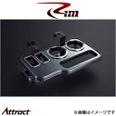Rim フロントセンタードリンクホルダー(ブラックレザー)NV350キャラバン E26系 G22-350 リムコーポレーション