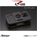Rim フロントマルチカップホルダー(マッドブラック) ハイエース 200系 W22-200 リムコーポレーション