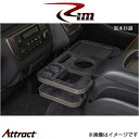 Rim フロントマルチカップホルダー(黒木目柄)ハイエース 200系 W22-202 リムコーポレーション