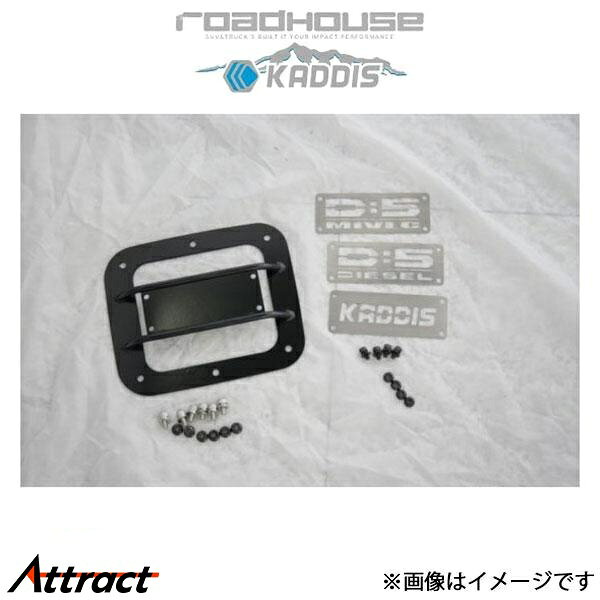 ロードハウス カディス フュエルリッドプロテクター(ブラック/ロゴパネル:MIVEC) デリカD:5 KD-EX01040 ROADHOUSE KADDIS