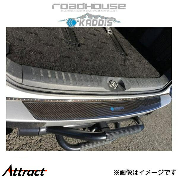 ロードハウス カディス リアスカッフプロテクター デリカD:5 KD-EX01049 ROADHOUSE KADDIS