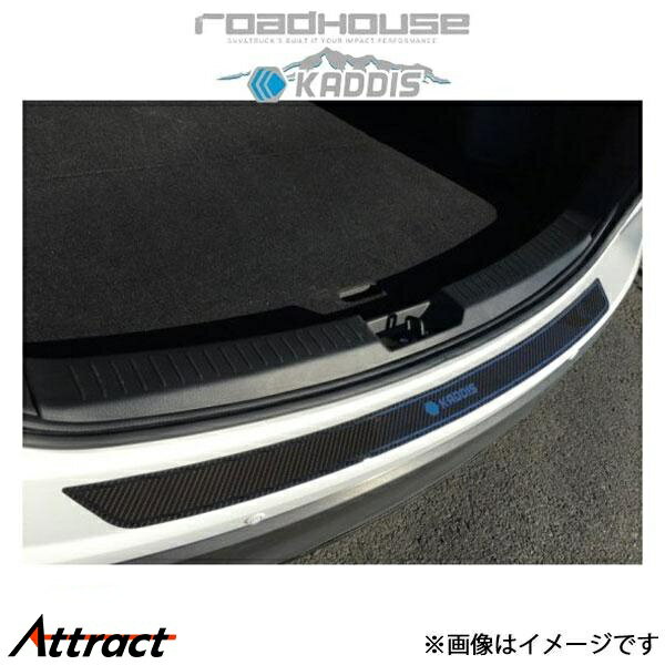 ロードハウス カディス リアスカッフプロテクター CX-5 KD-EX06011 ROADHOUSE KADDIS