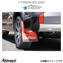 ロードハウス カディス 専用マッドフラップ(レッド) デリカD:5 KD-EX16012 ROADHOUSE KADDIS