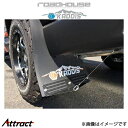 ロードハウス カディス 専用マッドフラップPREMIUM(オレンジ)CarbonPlate デリカD:5 KD-EX01070 ROADHOUSE KADDIS