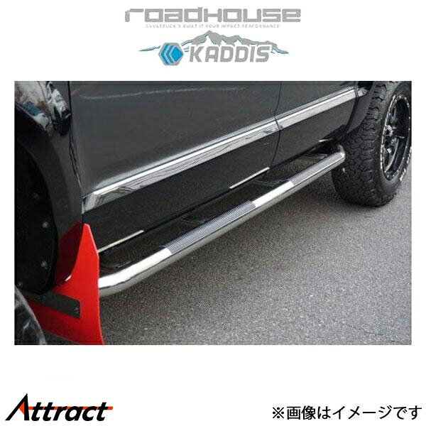 ロードハウス カディス サイドステップ ロクマル デリカD:5 KD-EX16003 ROADHOUSE KADDIS