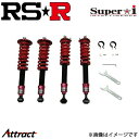 RS-R エスティマ ACR55W ネジ式 車高調 スーパーi SIT502M RS★R Super☆i RSR 車高調キット