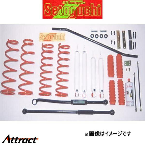 セトグチ ハイリフトサスキット タイプ2 1台分 ランドクルーザープラド LJ78G/KZJ78G/LJ78W/KZJ78W SHK-015-S リフトアップ Setoguchi