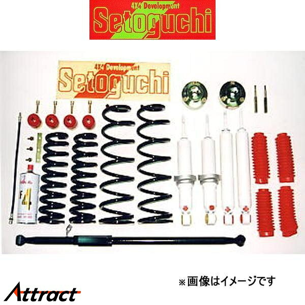 セトグチ ハイリフトサスキット タイプ4P 1台分 ランドクルーザープラド 90系 SHK-058FRSP サスペンションキット Setoguchi