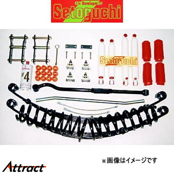 Suspension - セトグチ ハイリフトサスキット タイプ1 1台分 ランドクルーザー HZJ76V/HZJ76K SHK-L96 サスペンションキット Setoguchi