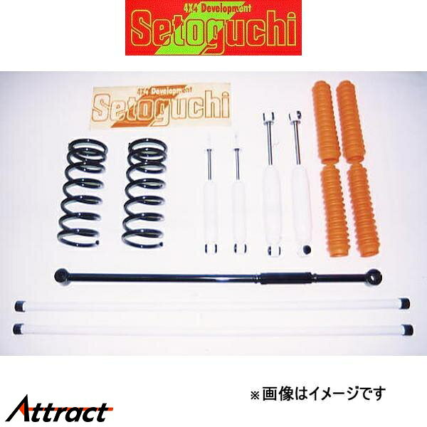 セトグチ ローダウンサスキット タイプ1 1台分 ビッグホーン UBS69GW/UBS25GW SLK-021 リフトダウンキット ダウンサス Setoguchi