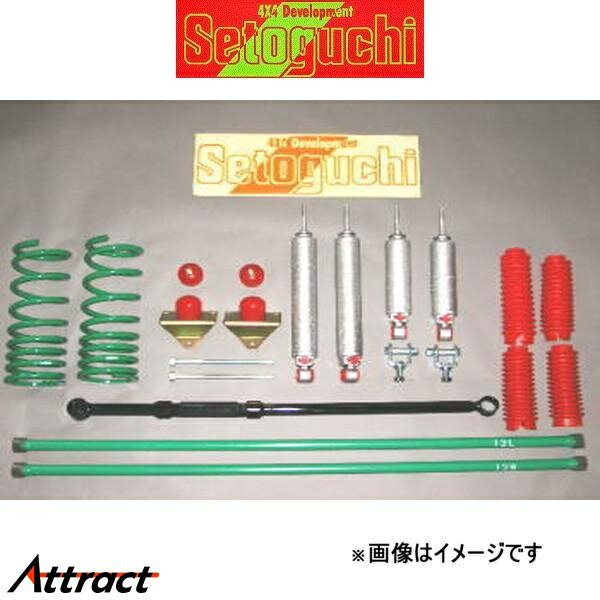 セトグチ ローダウンサスキット タイプ3 1台分 ハイエース/レジアスエース KZH120G SLK-043FRS リフトダウンキット ダウンサス Setoguchi
