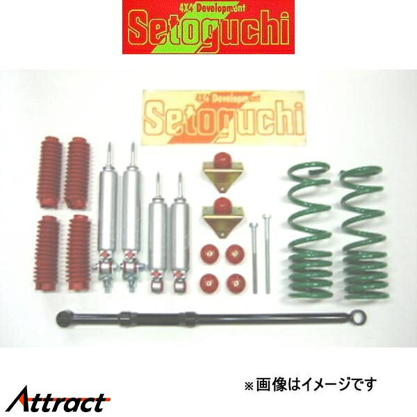 セトグチ ローダウンサスキット タイプ1 1台分 ハイエース KZH106W SLK-044-2 リフトダウンキット サスペンションキット Setoguchi