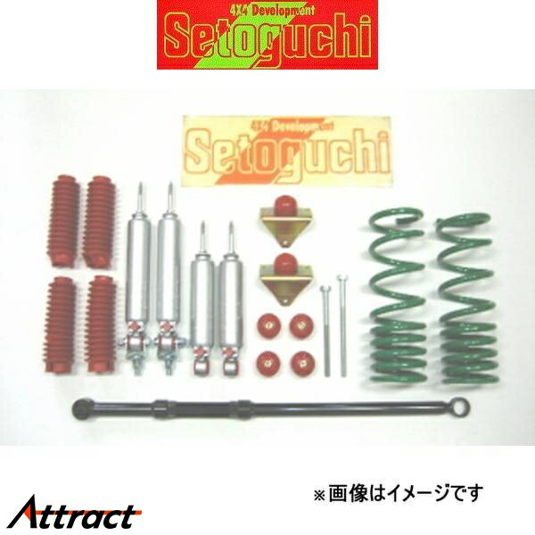 セトグチ ローダウンサスキット タイプ3 1台分 ハイエース 100系 SLK-044MCFRS リフトダウンキット サスペンションキット Setoguchi