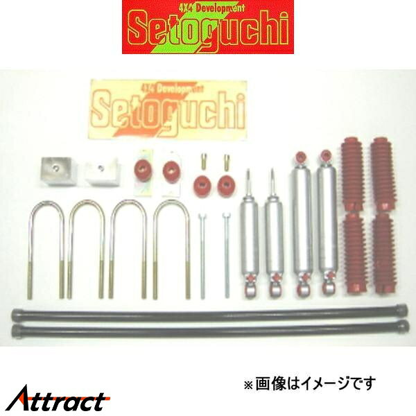 セトグチ ローダウンサスキット タイプ3 1台分 ハイエース/レジアスエース 200系 SLK-106FRS リフトダウンキット ダウンサス Setoguchi