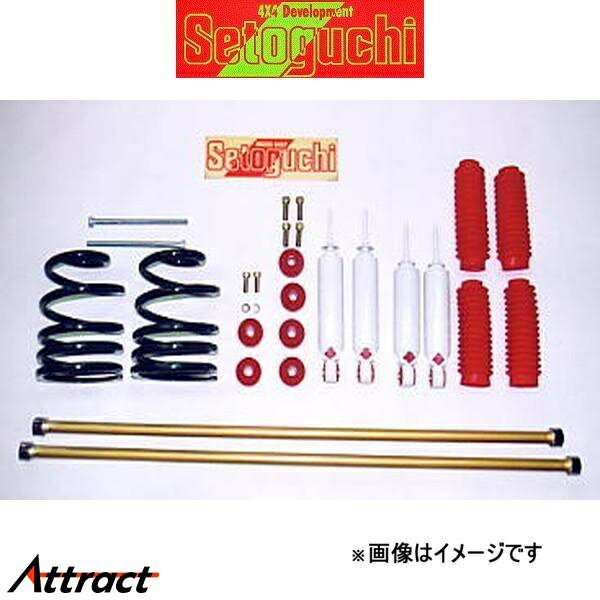 セトグチ ローダウンサスキット 1台分 レジアスエース RCH41W/KCH40G/KCH40W SLK-117MC リフトダウンキット ダウンサス Setoguchi