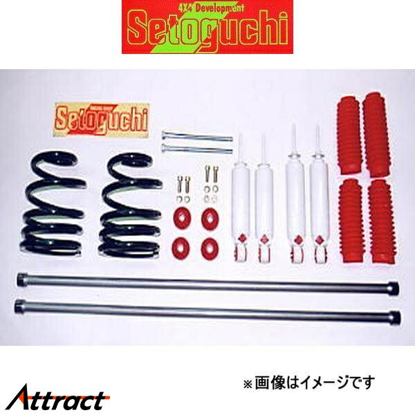 セトグチ ローダウンサスキット 1台分 ツーリングハイエース RCH41W/KCH40G/KCH40W SLK-119 リフトダウンキット ダウンサス Setoguchi