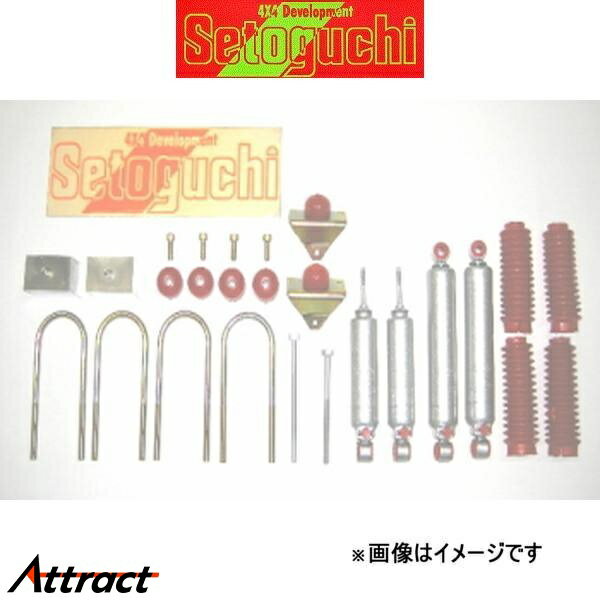 セトグチ ローダウンサスキット タイプ1 1台分 ハイエース/レジアスエース 100系 SLK-124FRS リフトダウンキット ダウンサス Setoguchi