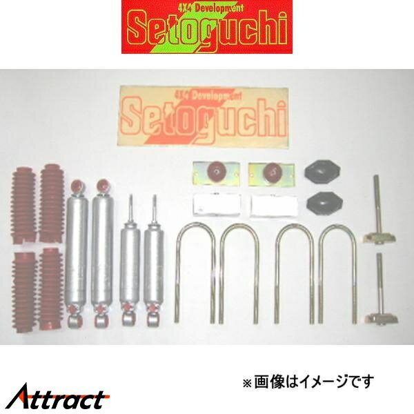 セトグチ ローダウンサスキット タイプ3 1台分 キャラバン E25系 SLK-127FRS リフトダウンキット サスペンションキット Setoguchi