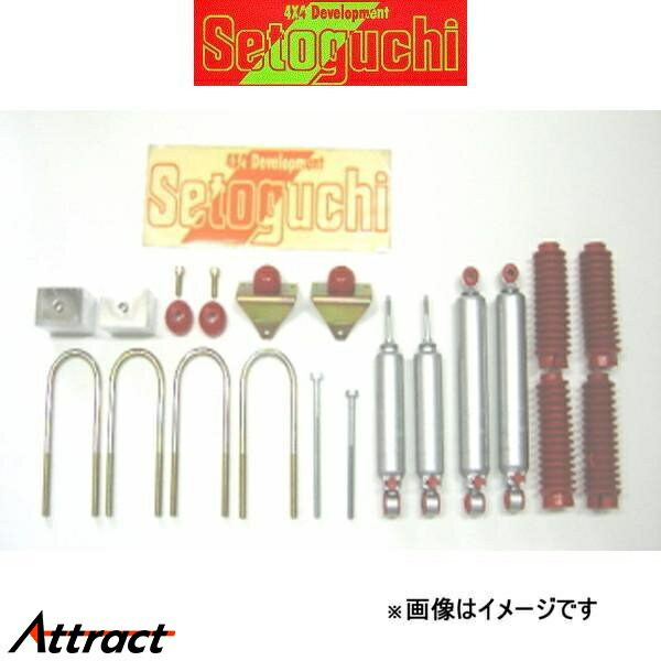 セトグチ ローダウンサスキット タイプ1 1台分 ハイエース/レジアスエース 100系 SLK-155 リフトダウンキット ダウンサス Setoguchi