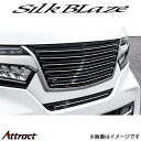 シルクブレイズ N-BOXカスタム JF3/JF4 LynxWorks フロントグリル(未塗装)LYNX-JF34-FG SilkBlaze(2)