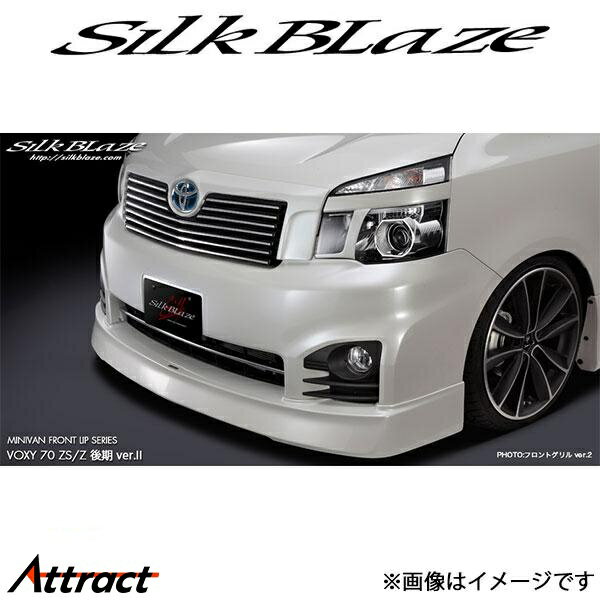 シルクブレイズ ヴォクシー ZRR70W/ZRR75W[後期/ZSグレード]フロントスポイラーVer2(未塗装)SB-70VOMC-FS2 SilkBlaze