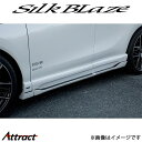 シルクブレイズ ハリアー MXUA80/AXUH80/85 ミニバンリップ サイドステップ(塗装済)SB-80HA-SS-###BK SilkBlaze(2)