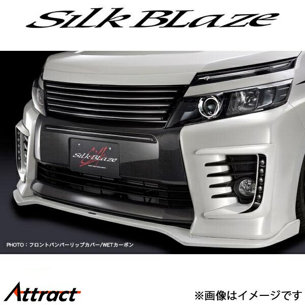 シルクブレイズ ヴォクシー ZRR80W/ZRR85W/ZWR80W[前期/ZS]フロントバンパーリップカバー(塗装済)SB-80VO-BRCC SilkBlaze